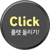 룰렛 on