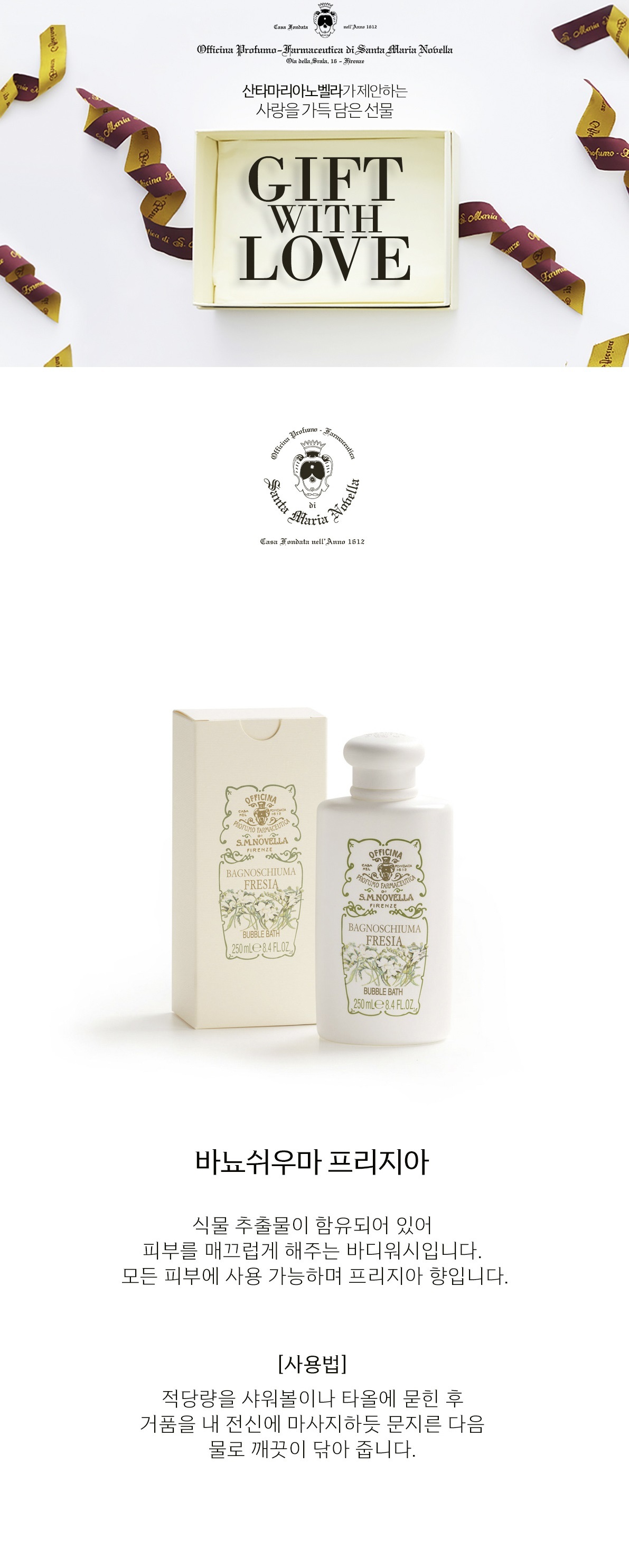 Santa Maria Novella 산타마리아노벨라 [산타마리아노벨라] 스트레스 아웃 바디 세트 프리지아 바디워시 바디로션