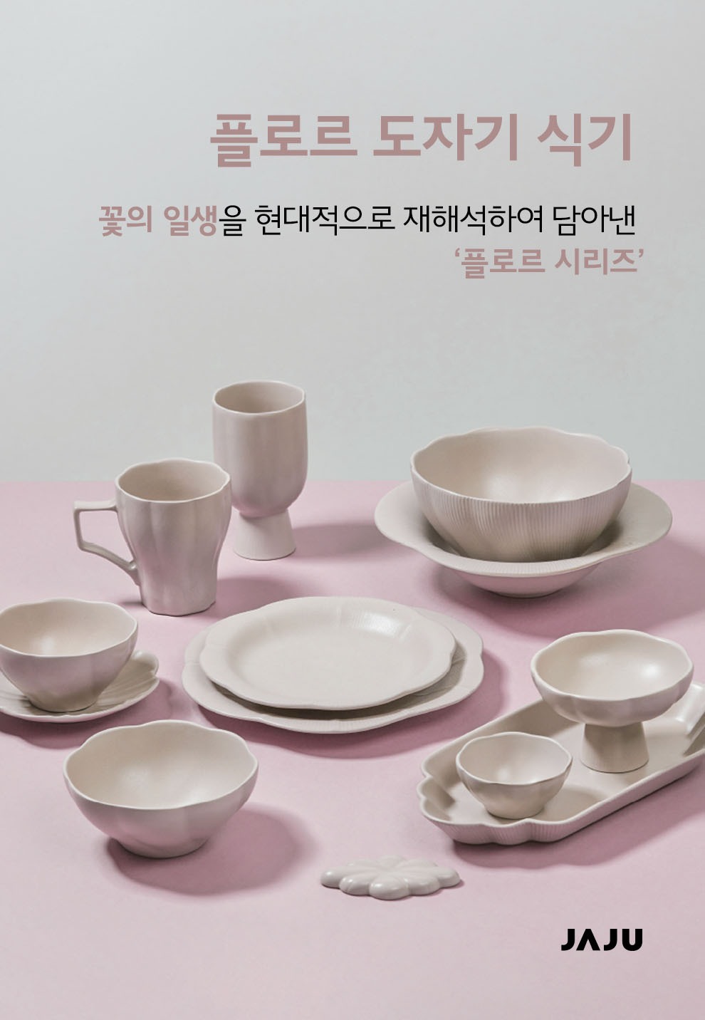 플로르 디저트 2인 세트_화이트 7P - S.I.VILLAGE [JAJU]플로르 디저트 2인 세트_화이트 7P - 