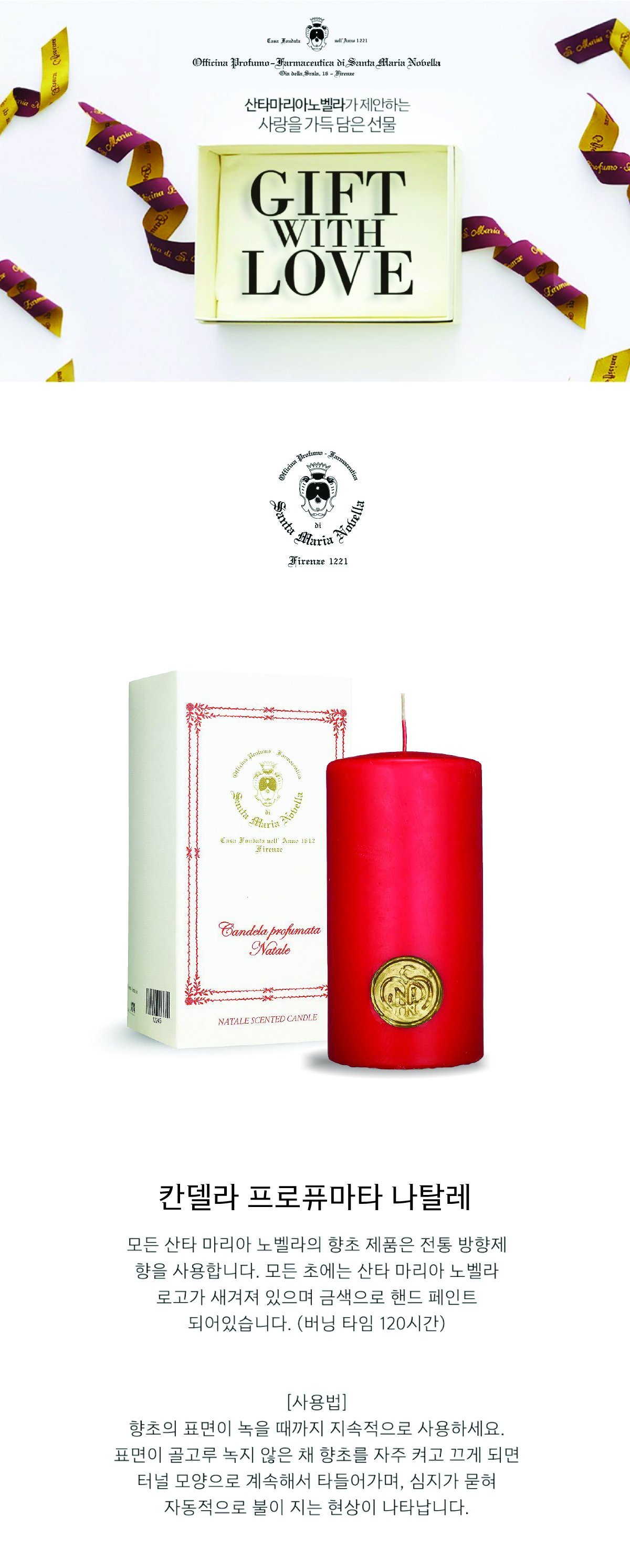 Santa Maria Novella 산타마리아노벨라 칸델라 프로퓨마타 나탈레 캔들 S I Village 에스아이빌리지