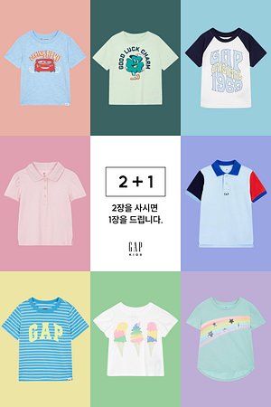 GAP Kids(갭키즈) [GAP] 여름티셔츠 2+1 | S.I.VILLAGE (에스아이빌리지)