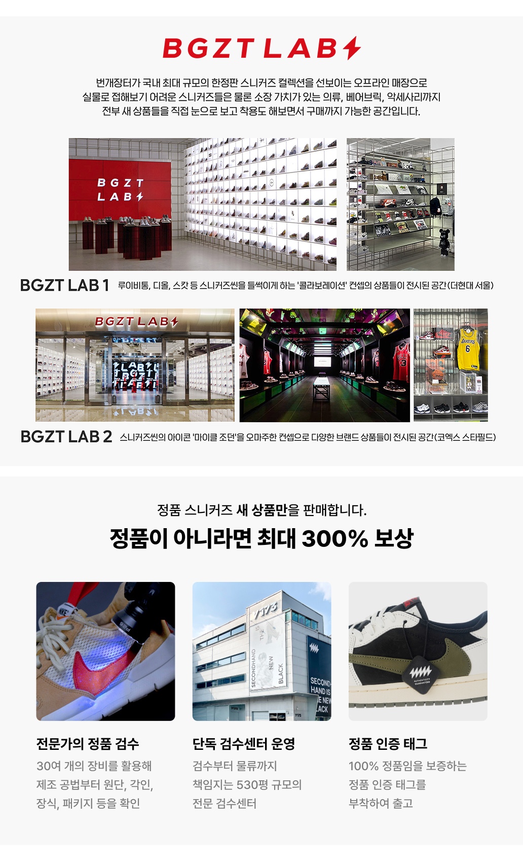 BGZT LAB 소개(매장,검수)pc.jpg