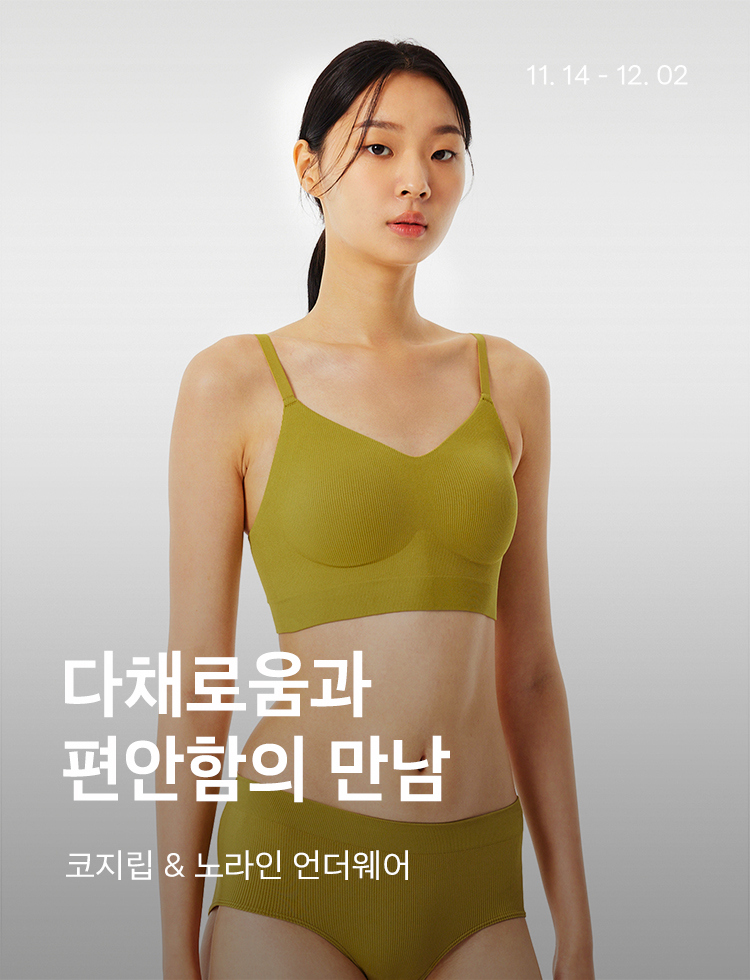 [기획전상세]다채로움과 편안함의 만남