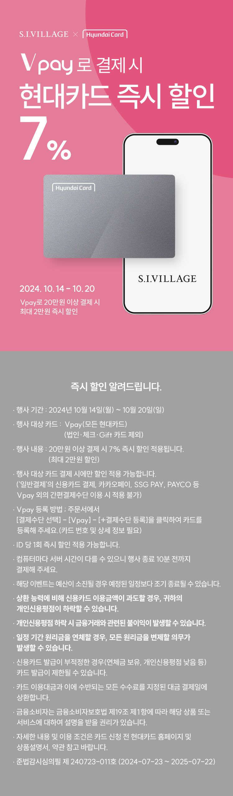 [이벤트상세]현대카드 x Vpay 즉시할인(10/14~10/20)