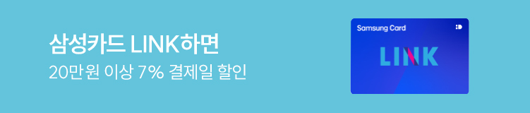 삼성카드 LINK 결제일 할인(10/7-10/13)