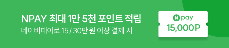 네이버페이 최대 1만5천 포인트 적립(10/1-10/13)