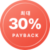 자사 최대 30% 페이백