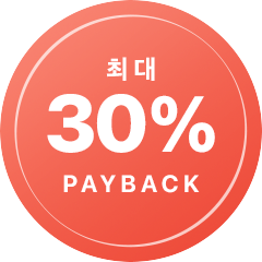 자사 최대 30% 페이백