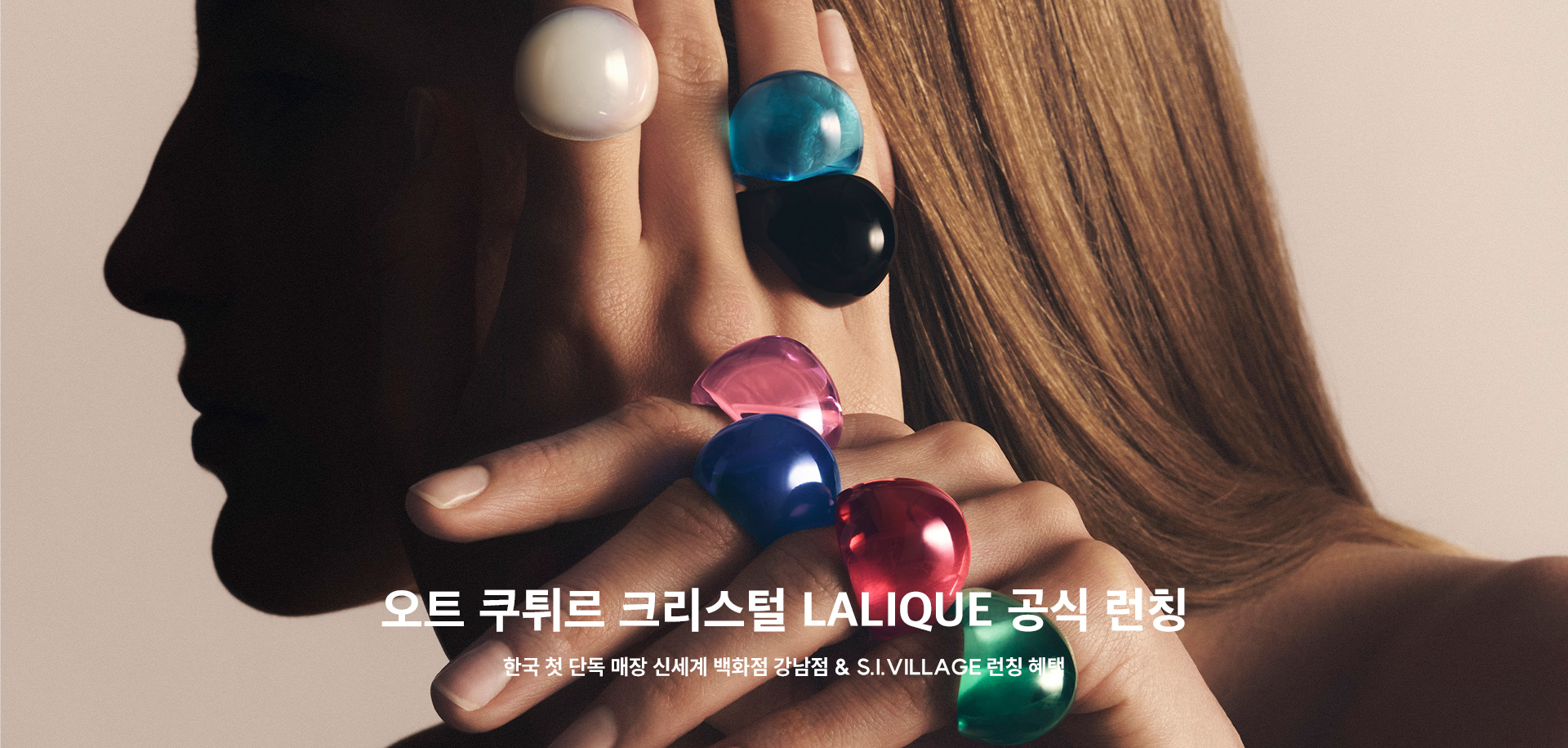 크리스털의 오트 쿠튀르\nLALIQUE 공식 런칭