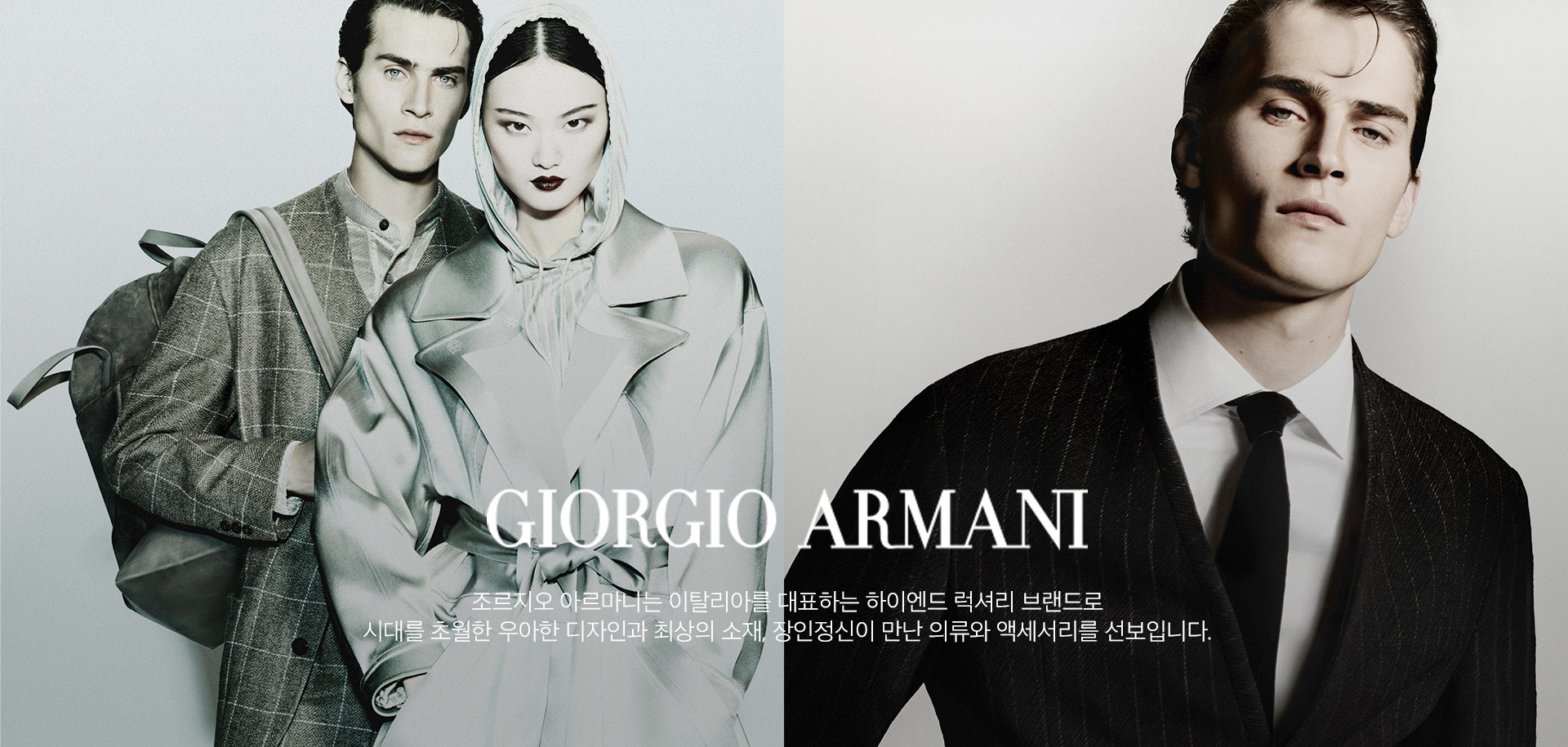 GIORGIO ARMANI