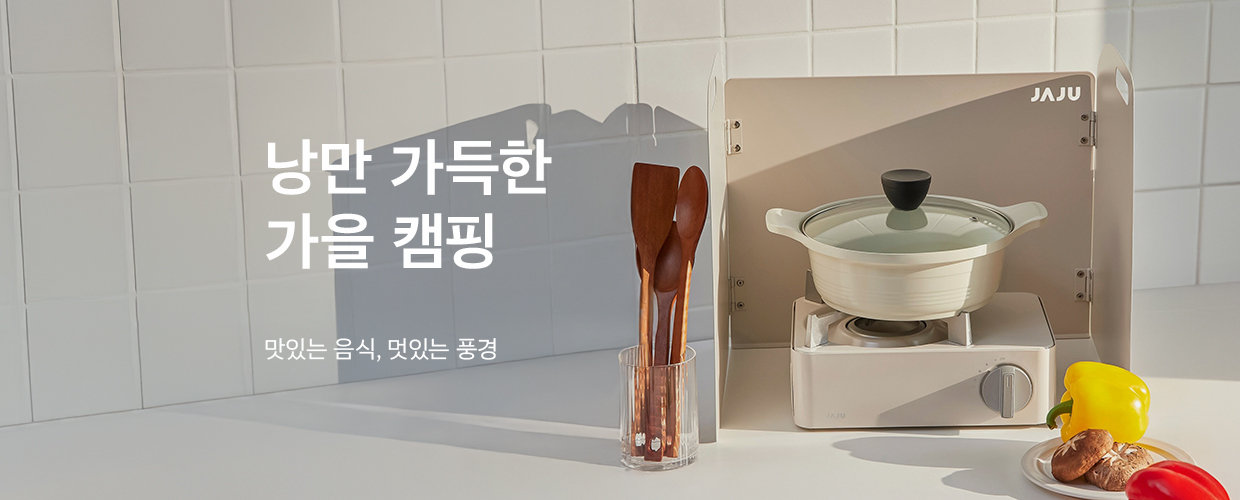 낭만 가득한 가을 캠핑