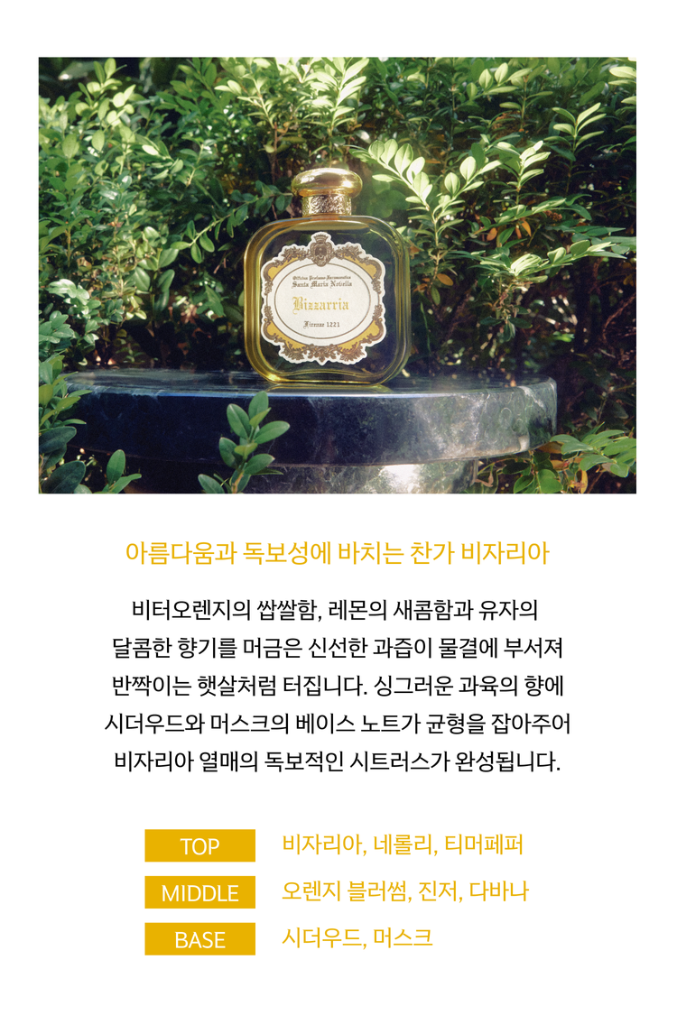 비자리아 오드퍼퓸 100ml