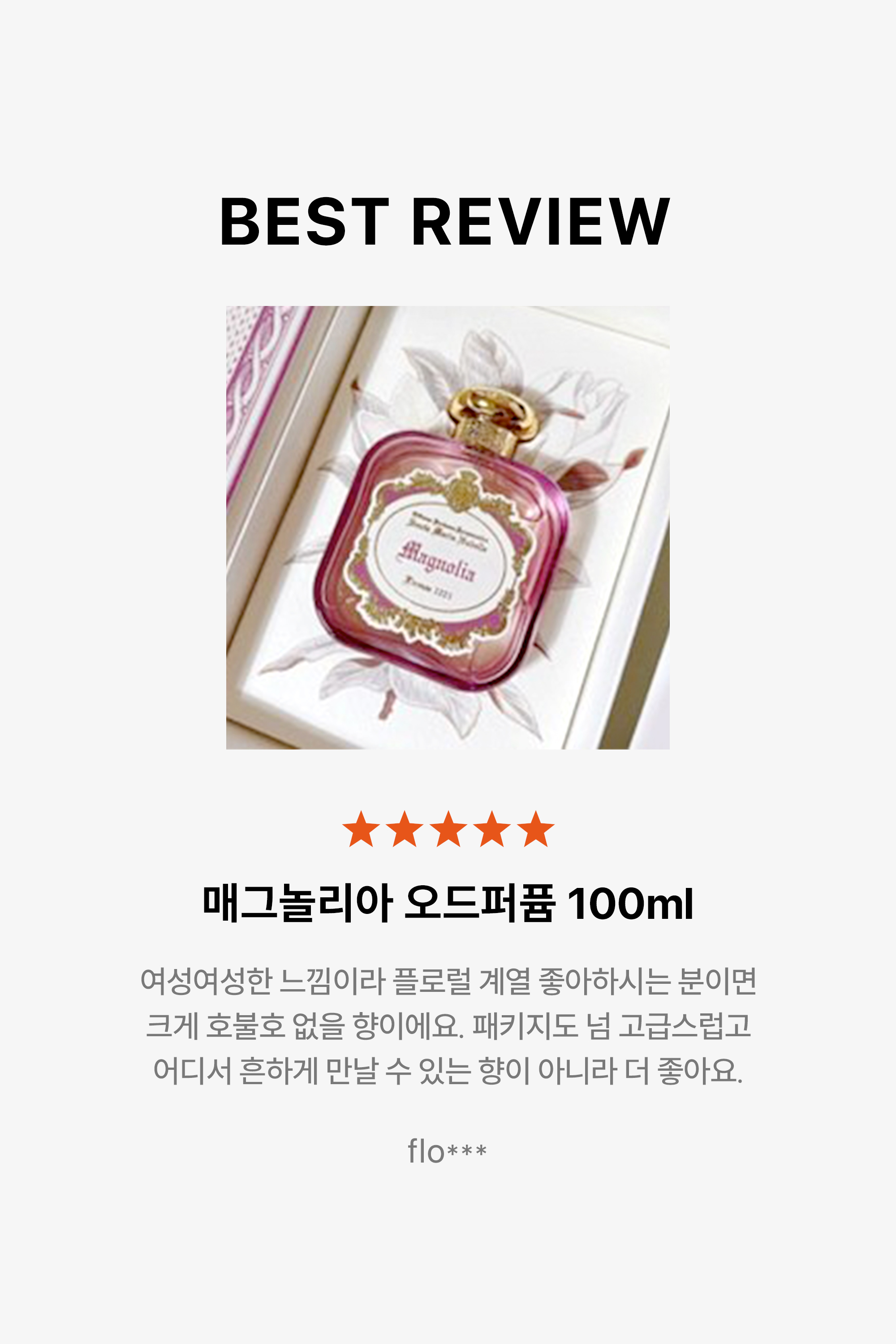 매그놀리아 오드퍼퓸 100ml