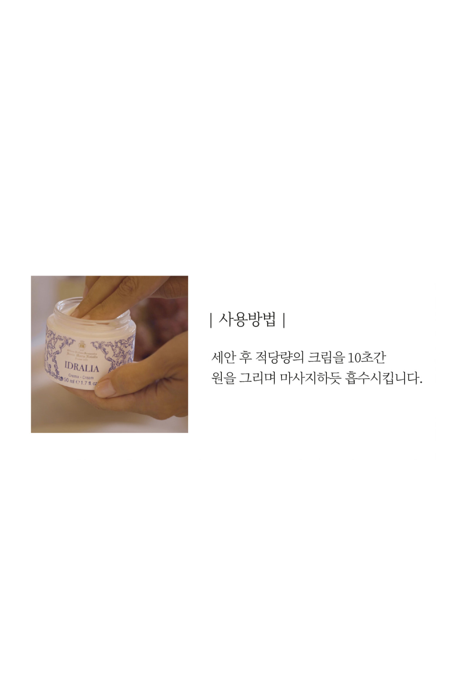 이드랄리아 크림 50ml (수분 크림)