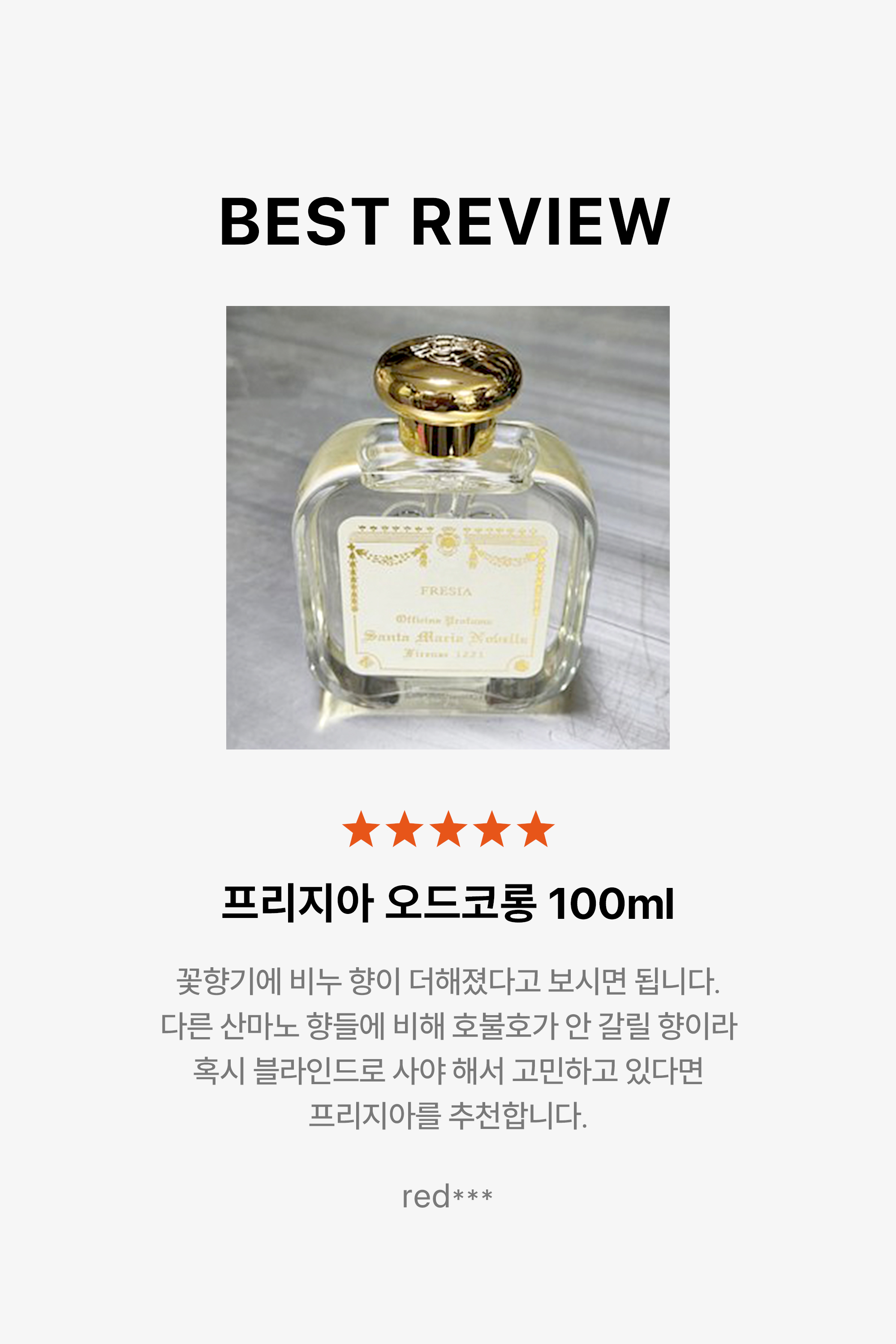 프리지아 오드코롱 100ml