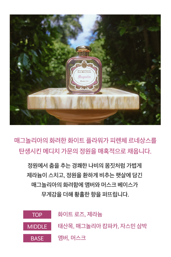 매그놀리아 오드퍼퓸 100ml